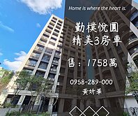 獨家妍選｜中原家樂福精裝3房車★邊間戶★輕鬆入住