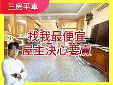 找我最便宜‼️輕屋齡別墅｜可停雙車｜近一中商圈✨