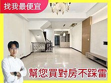 找我最便宜❗新平國小旁｜朝南大面寬別墅｜可停雙車✨