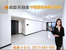 獨家💝過嶺【超級郡】降價100萬💥綠意3房車