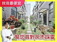 找我最便宜❗順天甲子園｜震後美別墅｜可停雙車位✨