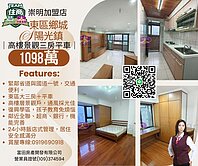  東區鄉城陽光鎮高樓層景觀三房平車