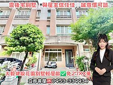 🌷大毅台中公園別墅｜震後18年屋大四房花園別墅