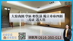 大寮商圈學區輕裝潢獨立車庫四層方正透天厝