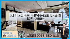 R14巨蛋兩房平移車位捷運宅~邊間採光通風佳