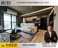 🟧桂林商圈🟧常景錄🟧景觀精裝美2房+大平車