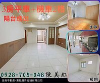 獨家⚜️安平國小有3房#平面車位#機車位