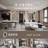 遠雄仰森永久景觀戶三房+車位~交屋在即等待期短