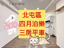 小葉✨四月泊樂｜三房平車｜ 純住宅無店面