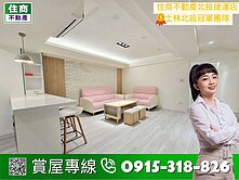 🥇住商北投捷運｜稀有電梯高樓精緻美妝溫泉2+1房