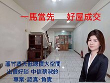 【專任】蘆竹透天別墅獨立門戶生活彈性高~中信蔡淑鈴