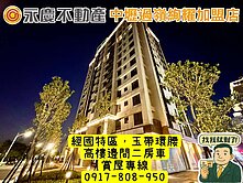  經國特區＜嘉璟上河＞玉帶環腰美裝二房車