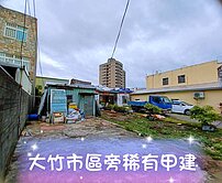 稀有釋出-蘆竹大面寬甲建