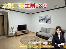 低於實登🌸水湳大三房｜面敦化公園｜主附28.9