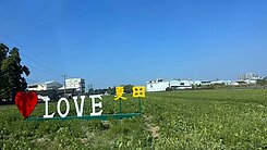 三田段95-清水美農地投資自用最佳選擇