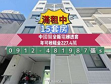 ✓收租金雞母✓中國醫*電梯透套*15套房［滿租中］