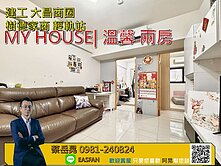 【MY HOUSE】輕軌C28|高科大|溫馨兩房