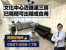 文化中心整新品味三房