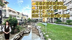 💝★㊣衛武營鳳新學區【綠視界】優質四房