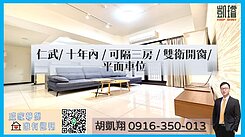 仁武/十年內/可隔三房/雙衛開窗/平面車位