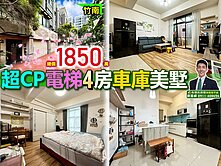 ⭐苗栗歐爸❤️專任竹南超值電梯4房車庫美墅