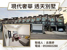 柏松街10米路美透天。14年屋大地坪