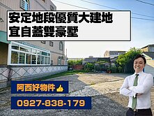 安定優質大面積自用型乙建