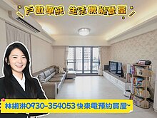 教育大學旁｜9年輕屋齡｜寶崍市中欣｜三房平車最宜居