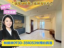 獨家小資收租自住捷運文心超值2房美寓超強機能生活圈