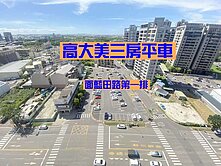 楠梓#高大特區#HAUS#雙衛浴開窗#三房平車