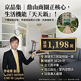 京品集|鼎山商圈正核心|精華地段低價三房平車