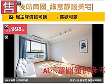 u~降價!桃園後站商圈_綠意靜謐美宅｜比佛利會館