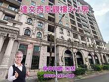 達文西景觀3+1房車