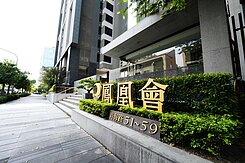 💰美術館鳳凰會｜質感優三面採光3+1房平車