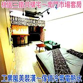 ❤蛋媽推薦❤桃園火車站❤三鐵共構宅❤南門市場大套房