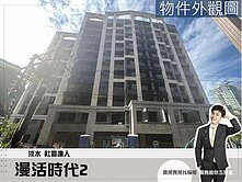 專約【漫活時代2】紅樹林︱露臺戶含車位︱可換約