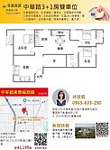 【永義敏娟】中華路家樂福商圈景觀3+1房雙車位