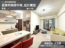 精選﹏🖋星境界兩房平車_低於實登