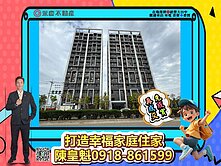 ⭐沙鹿後站重劃區｜佳瑞京湛｜首件釋出｜投資首選