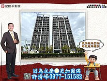 ⭐沙鹿後站重劃區｜佳瑞京湛｜首件釋出｜投資首選