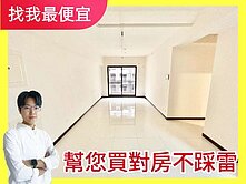 找我最便宜❗勝美新東區｜全新未住｜三房+平車✨