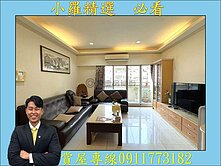 高鐵優質~景觀4房平車~双衛開窗~屋況佳