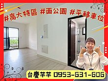 藍田玉｜面公園+大陽台+衛浴開窗｜三房平移車