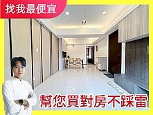 找我最便宜❗單元二樹禾院｜三房+平車美裝潢✨