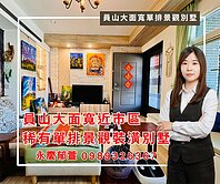 ✨員山近市區大面寬單排景觀裝潢別墅✨