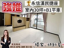 獨家/小港捷運/永信漢民捷座/室內30坪+B1平車