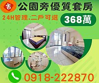 豐原葫蘆墩公園旁優質收租套房