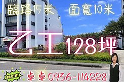 卓卓🌸華亞乙工｜稀有百坪｜臨15米路