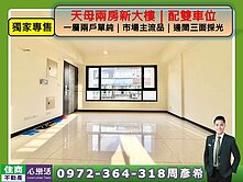 獨家專售🏆天母兩房雙車位新大樓