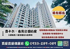 盧麗玲農十六・看見公園的家三面採光陽台進出三房車位